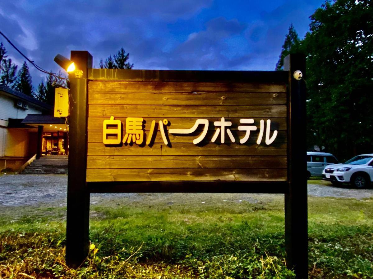 Hakuba Park Hotel المظهر الخارجي الصورة